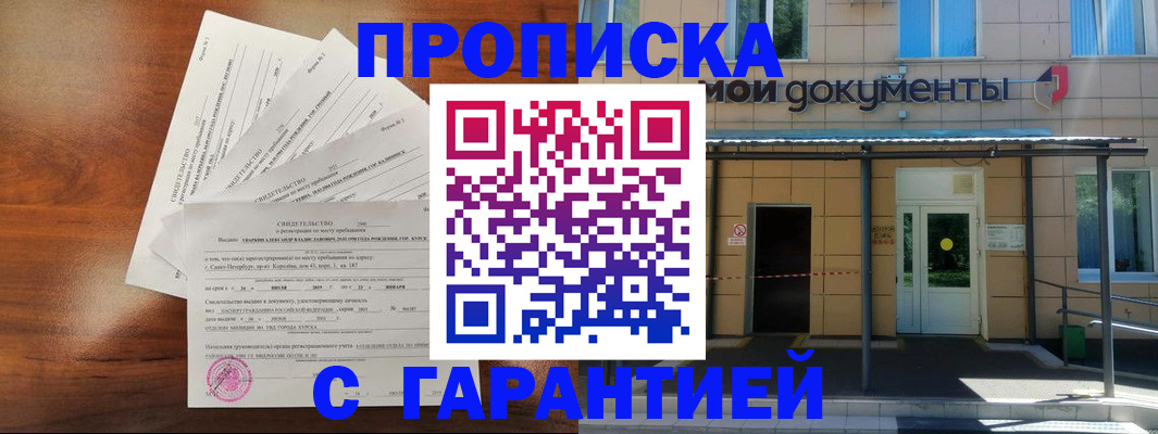 временная регистрация недорого в Кусе