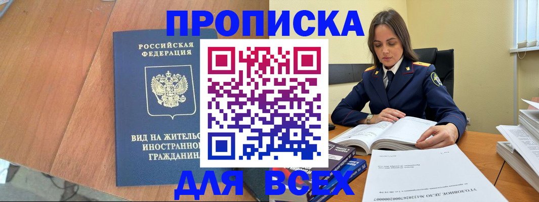 временная регистрация законно в Кусе